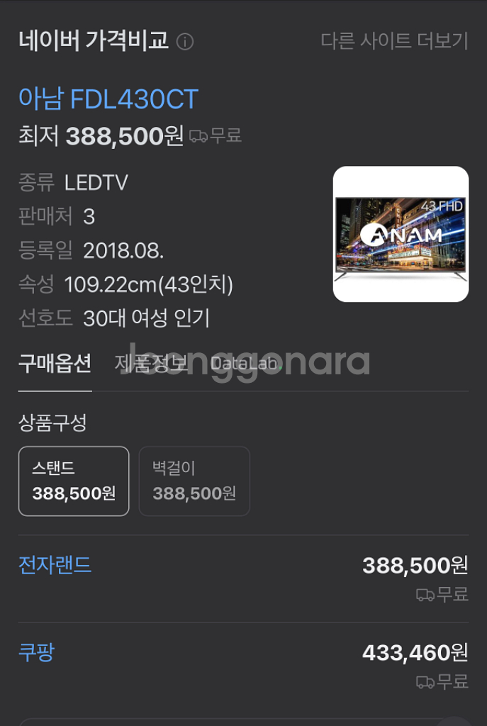 FDL430CT 43인치 LED TV--2