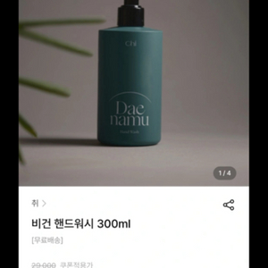 새상품 취 핸드워시 300ml