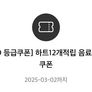 투썸 음료 무료 쿠폰 1장 오늘까지입니다 급처~!!!