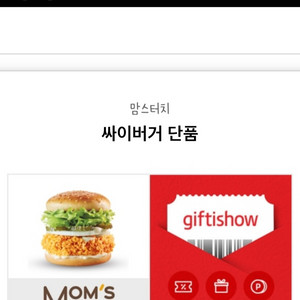 맘스터치 싸이버거 기프티콘