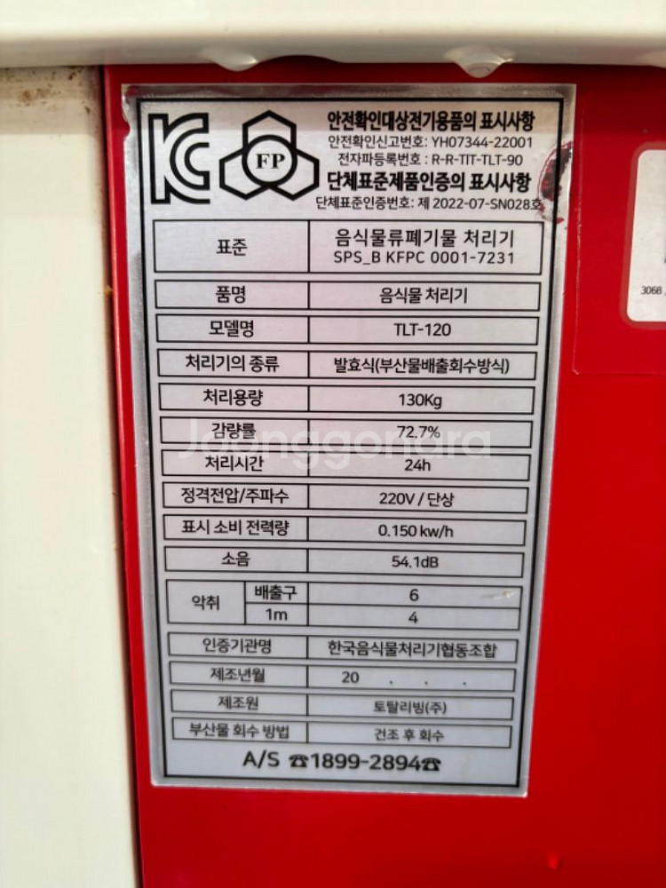 원가 1300만원 업소용 대용량 음식물 처리기--1