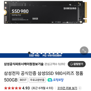 삼성 정품 980 NVME 500기가