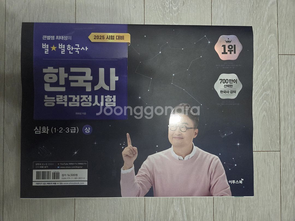 2025 최태성 한능검 상--0