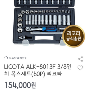 LICOTA ALK-8013F 3/8인치 복스세트