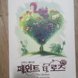 보드게임 페인트더로즈