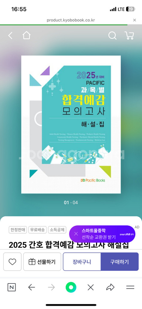 퍼시픽 간호사 합격예감 2025--1