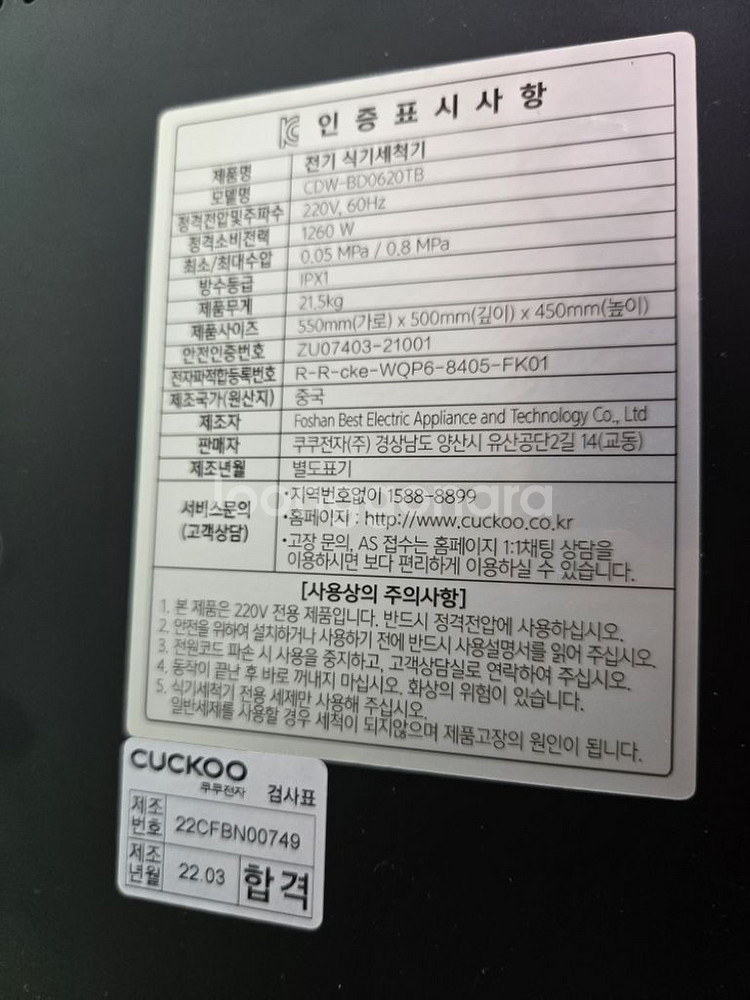 쿠쿠 6인용 식기세척기--6