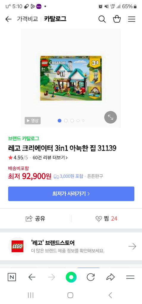 레고 31139 아늑한 집 팝니다--1