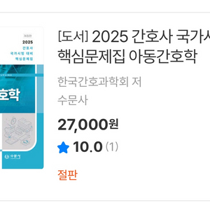 2025 간호과학회 아동간호학 문제집