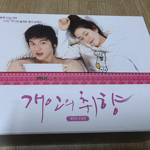 개인의취향 DVD 재편집 완결판(이민호/손예진)