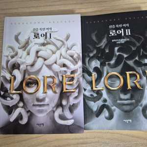 로어 1~2