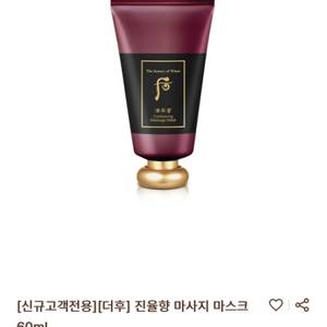 진율향 마사지 마스크 60ml