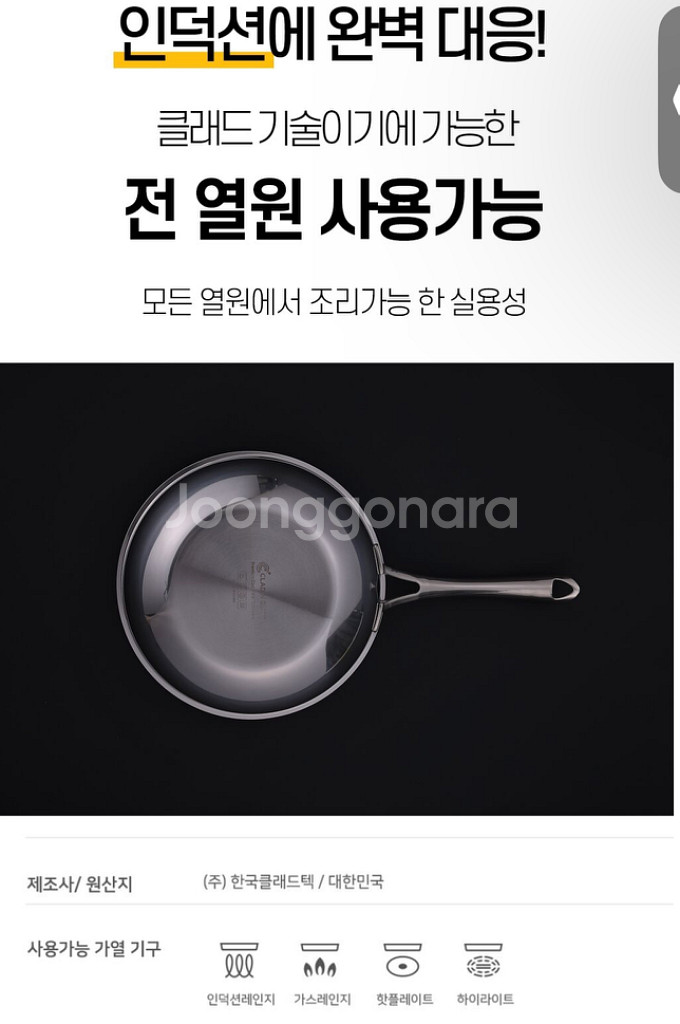 이연복쉐프 프라이팬!클래딘 글라트 스테인레스3중 궁중팬--6