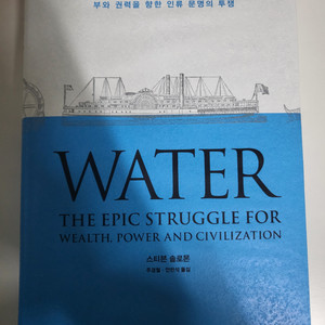 역사 교양 인문 도서 할인 중고 책 - 물의 세계사