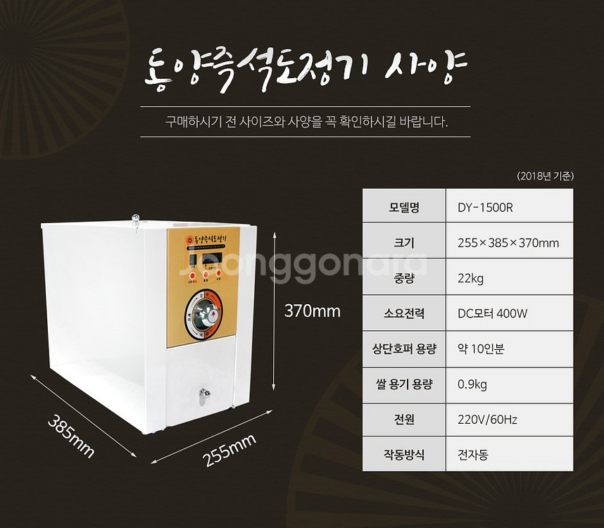 (새제품) 소형/가정용 동양즉석도정기 DY-1500R--1