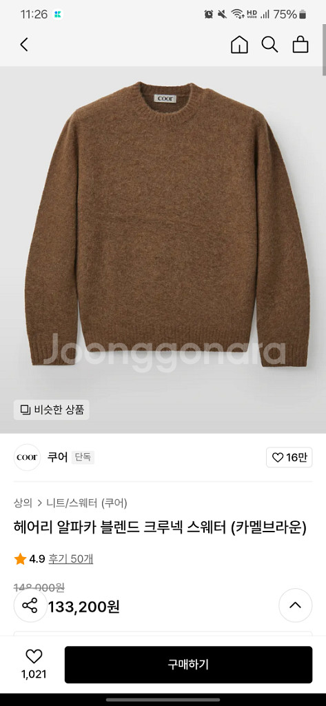 쿠어 헤어리 알파카 스웨터 니트 (카멜브라운) L--2