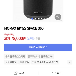 블루투스 스피커 블루트스 스피커 조명 모맥스 360