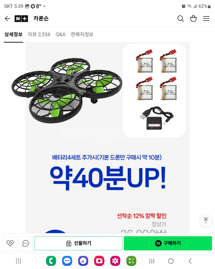 SYMA 미니드론x26 / 멀티충전기 / 베터리 4개--8
