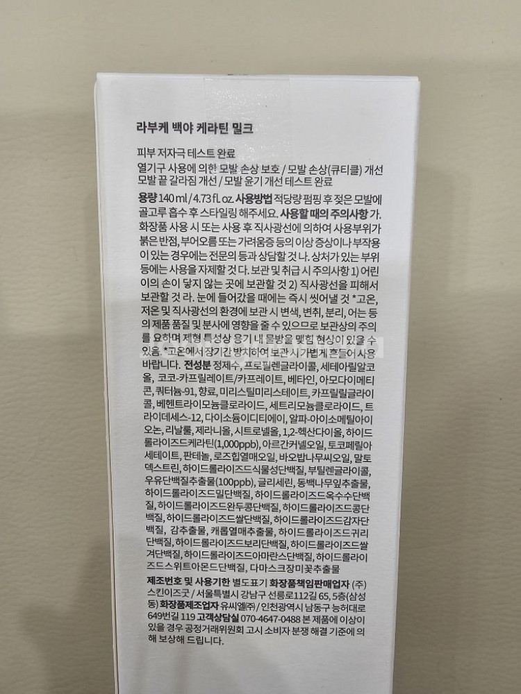 라부케 헤어밀크--1