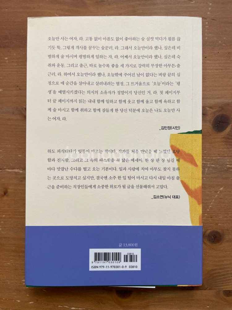오늘만 사는 여자 - 성영주--1