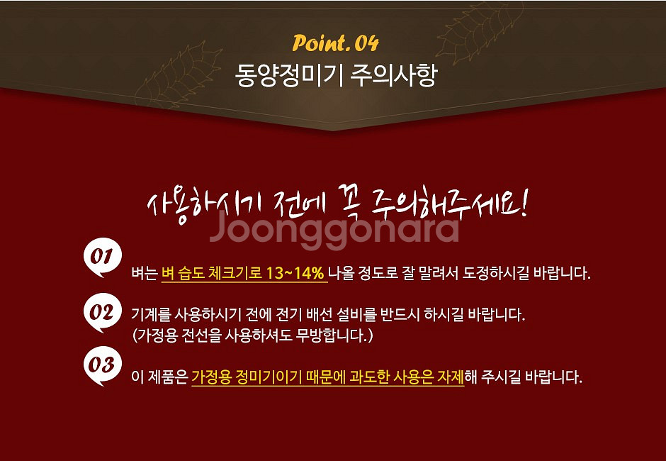 (새제품)동양원 가정용정미기/도정기 DY-3000R--4