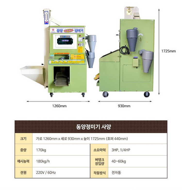 (새제품)동양원 가정용정미기/도정기 DY-3000R--1