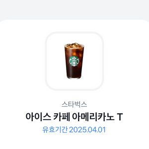 스타벅스 아이스 아메리카노 기프티콘