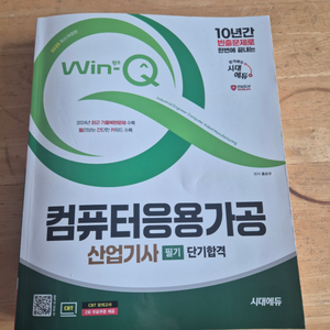 컴퓨터 응용가공 산업기사(2025년판)