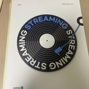 강남대성기숙 의대관 자료 판매합니다