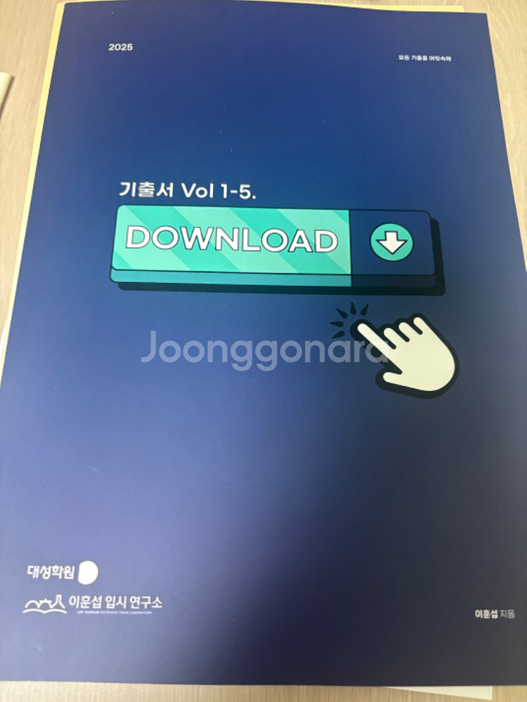 강남대성기숙 의대관 자료 판매합니다--3
