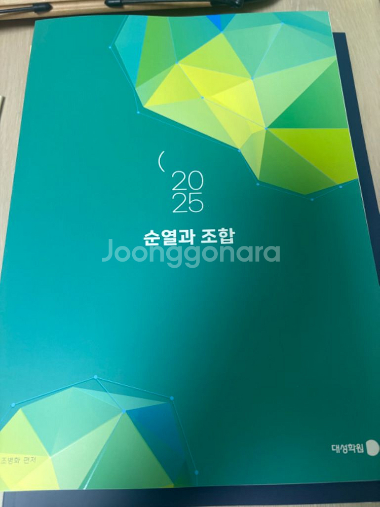 강남대성기숙 의대관 자료 판매합니다--4