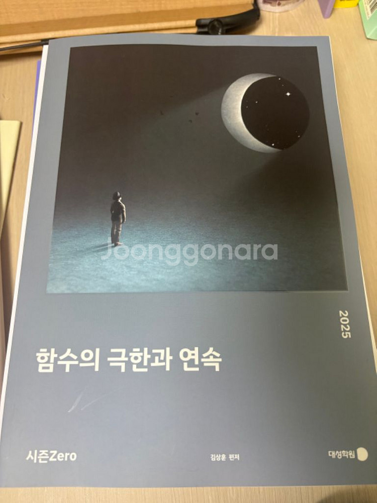 강남대성기숙 의대관 자료 판매합니다--7