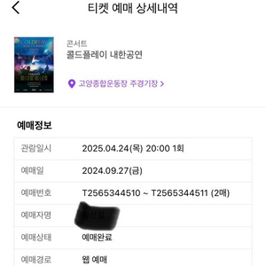 콜드플레이 공연 4.24(목) 2자리연석 정가