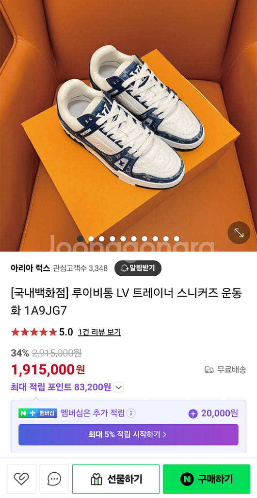 루이비통 트레이너 스니커즈 블루 265사이즈 판매--0