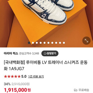 루이비통 트레이너 스니커즈 블루 265사이즈 판매