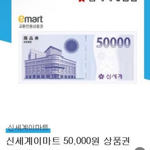 신세계 모바일 상품권