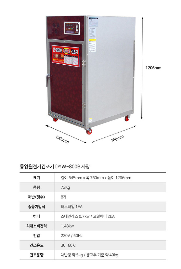 (새제품) 동양원 농산물/고추건조기 DYW-800B--1