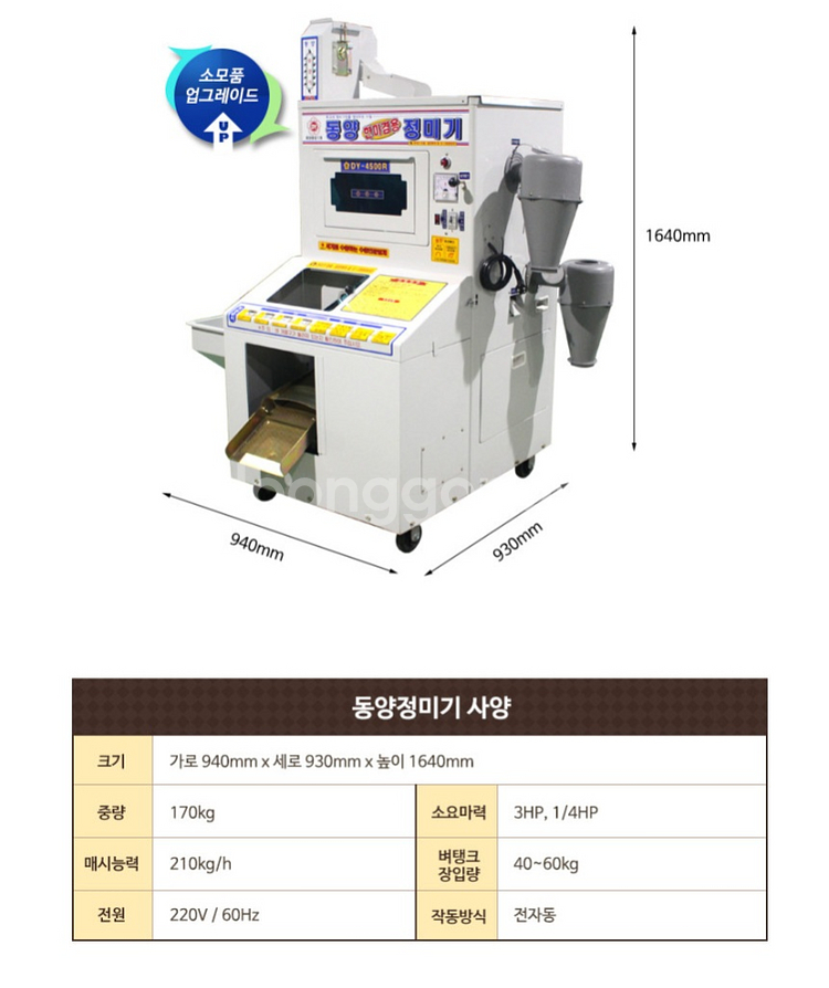 (새제품) 동양원 가정용정미기/도정기 DY-4500R--1