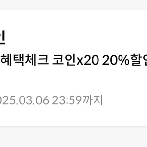 원스토어 20프로할인쿠폰