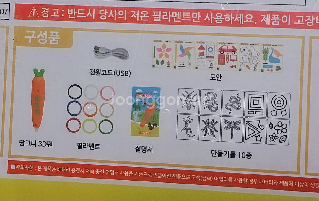 새상품) 당그니3D펜 팝니다.--1