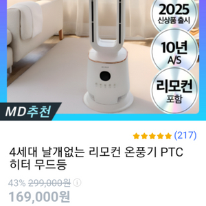 25년형] 따스온 가정용 PTC 온풍기