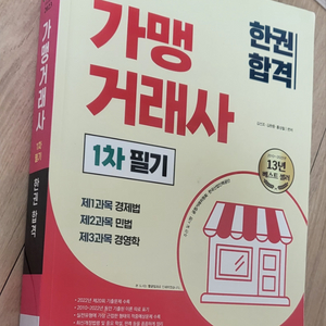 가맹거래사