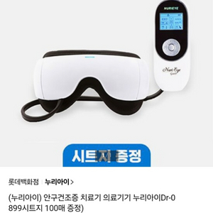 안구건조증 치료기기