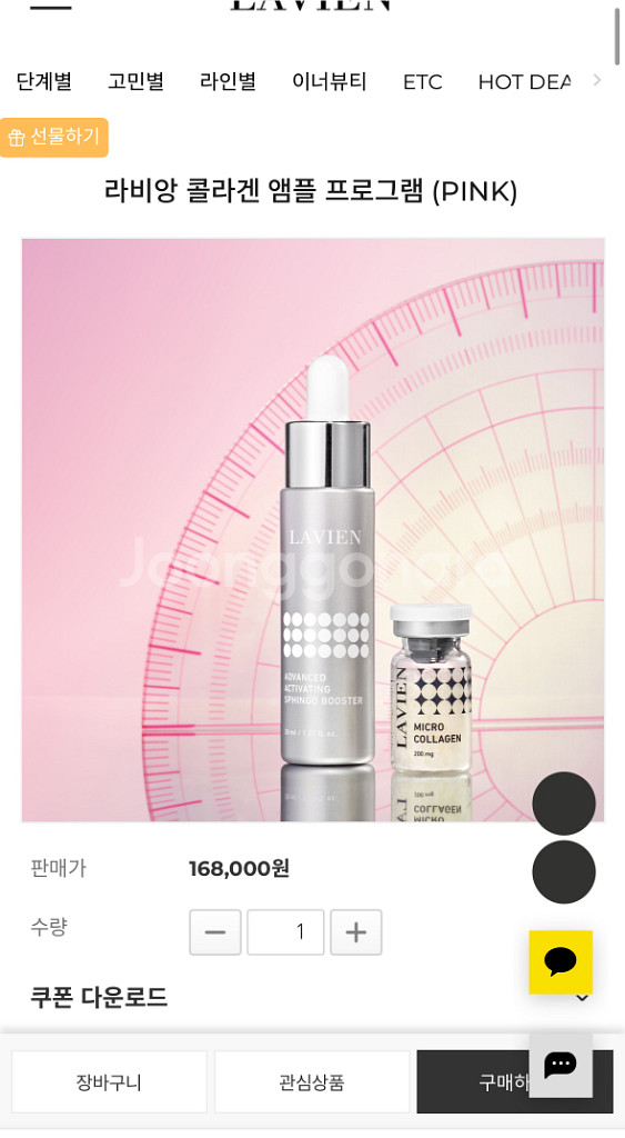 라비앙 콜라겐앰플 프로그램 핑크 2박스--3