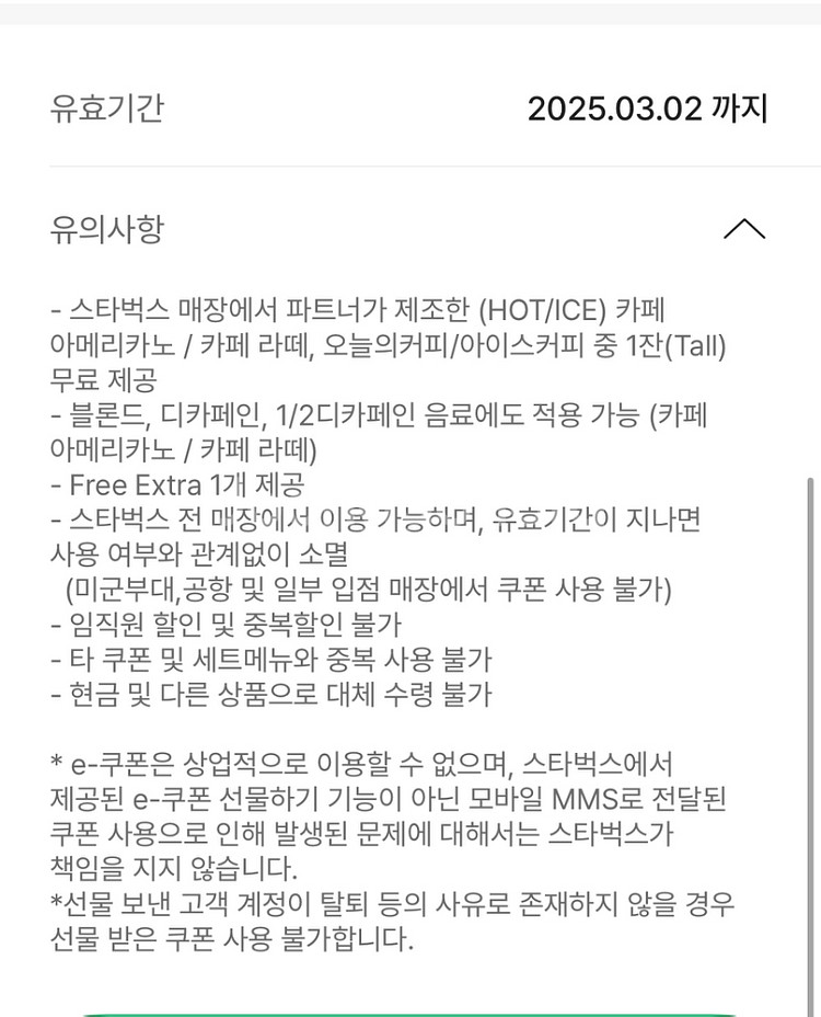 스타벅스 별8개 쿠폰 & 제조음료 1+1 (오늘까지)--1