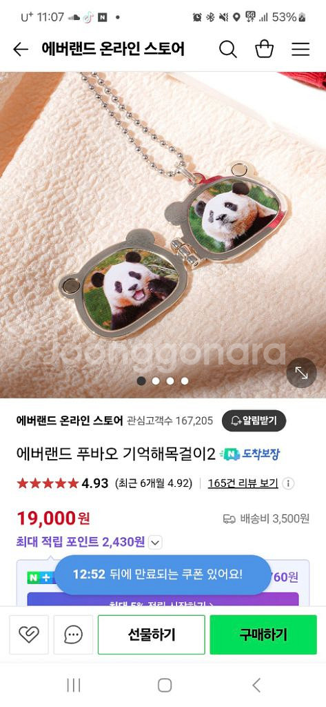 푸바오 기억해 목걸이 팝니다--0