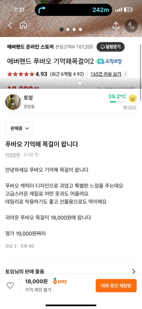 푸바오 기억해 목걸이 팝니다--1