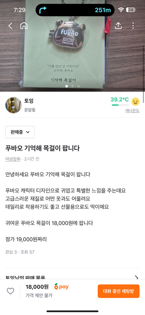 푸바오 기억해 목걸이 팝니다--2
