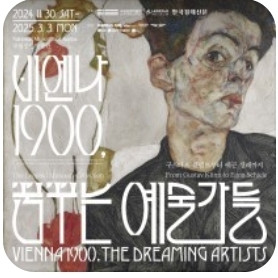 비엔나1900 3월3일 오전2장구해요