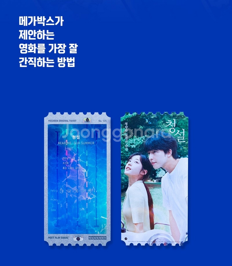 청설, 미키17 오리지널 티켓--0